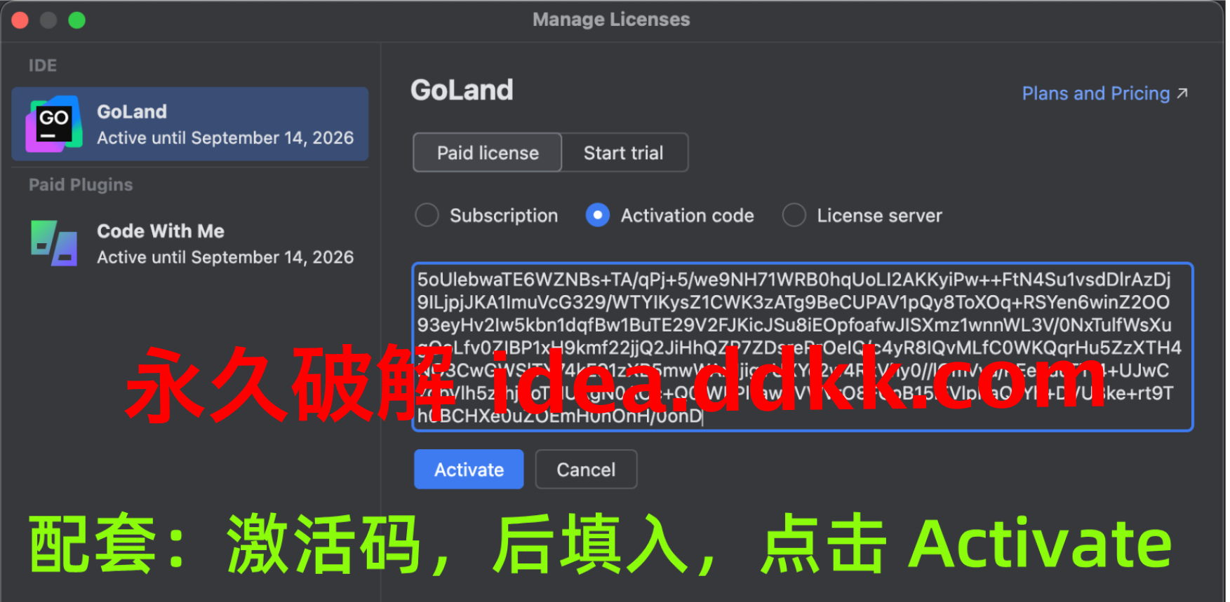 激活码输入界面