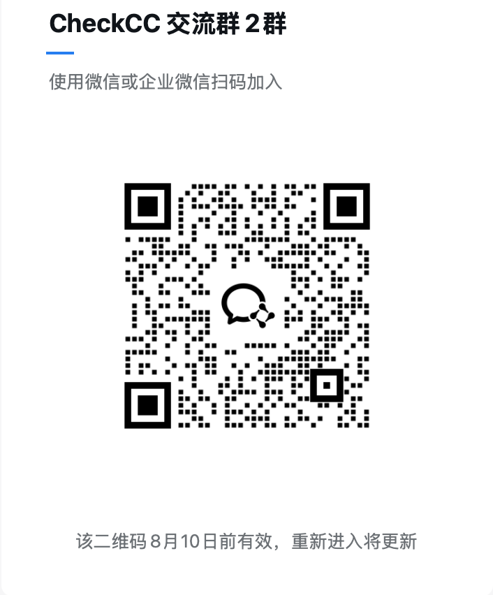 CheckCC 问题反馈 2 群
